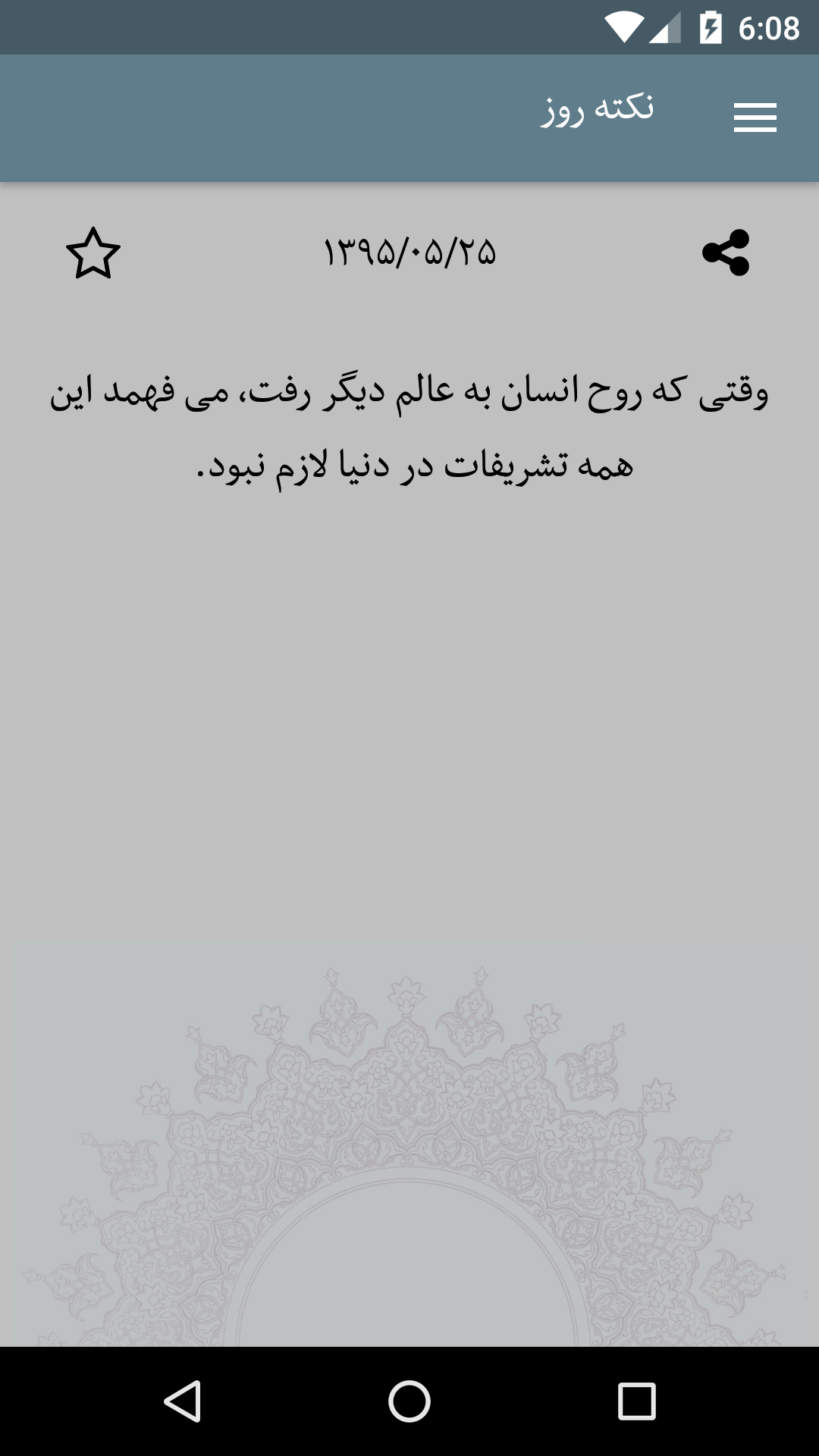 اسکرین شات 1 برنامه جرعه وصال - آیت الله بهجت