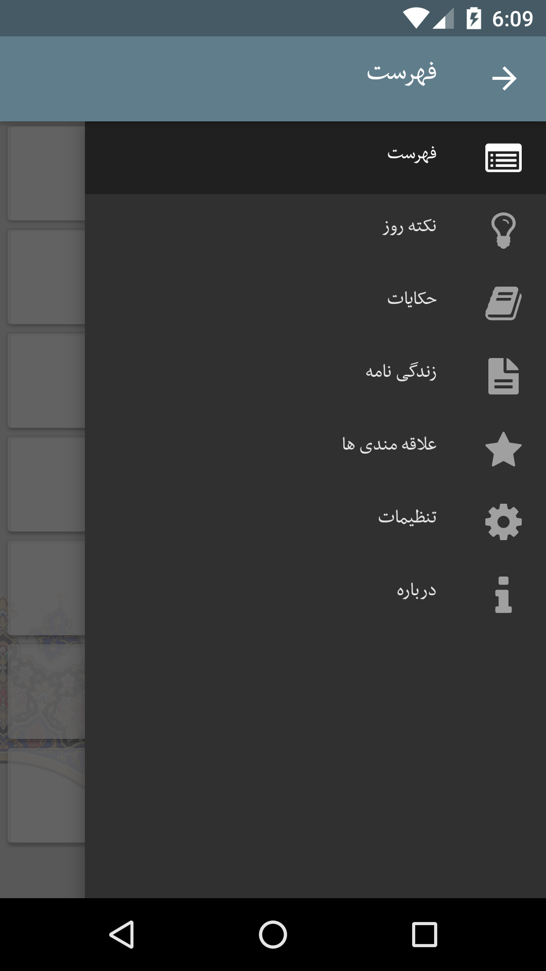 اسکرین شات 3 برنامه جرعه وصال - آیت الله بهجت