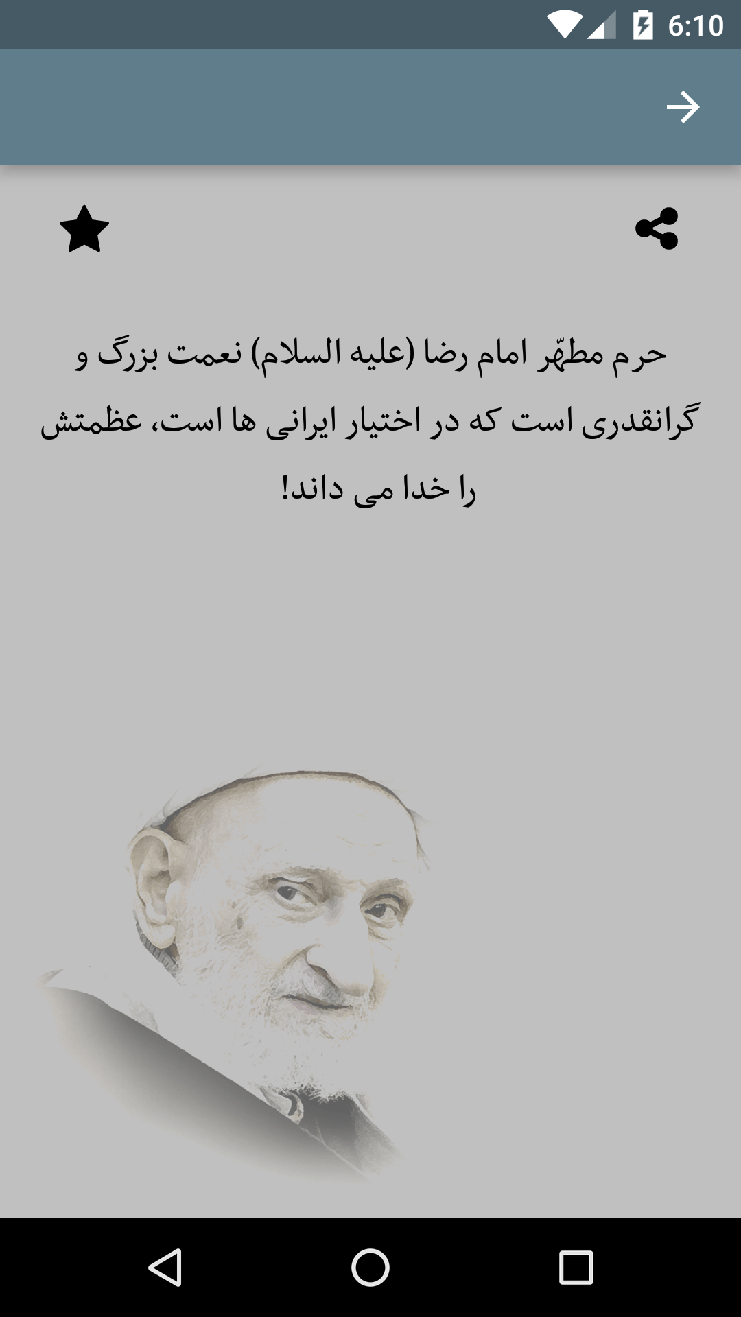 اسکرین شات 4 برنامه جرعه وصال - آیت الله بهجت