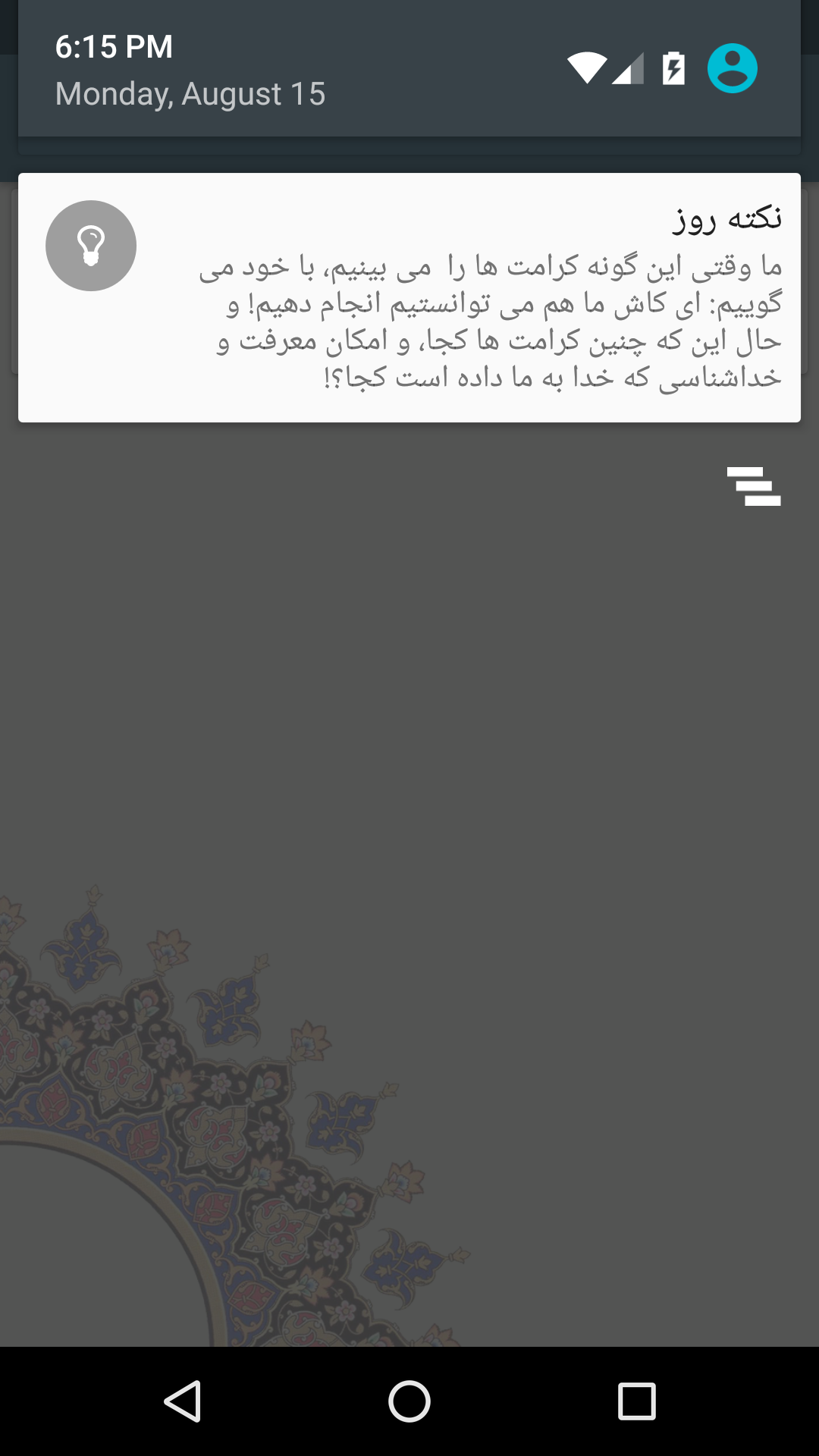 اسکرین شات 5 برنامه جرعه وصال - آیت الله بهجت