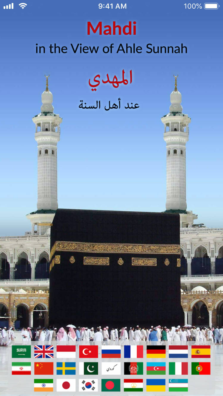 اسکرین شات 1 برنامه مهدی در نزد اهل تسنن