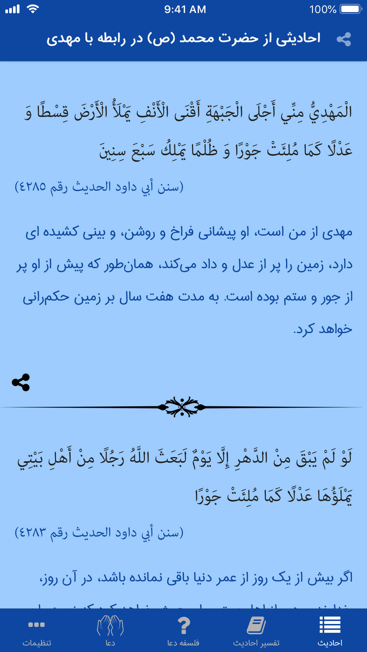 اسکرین شات 2 برنامه مهدی در نزد اهل تسنن