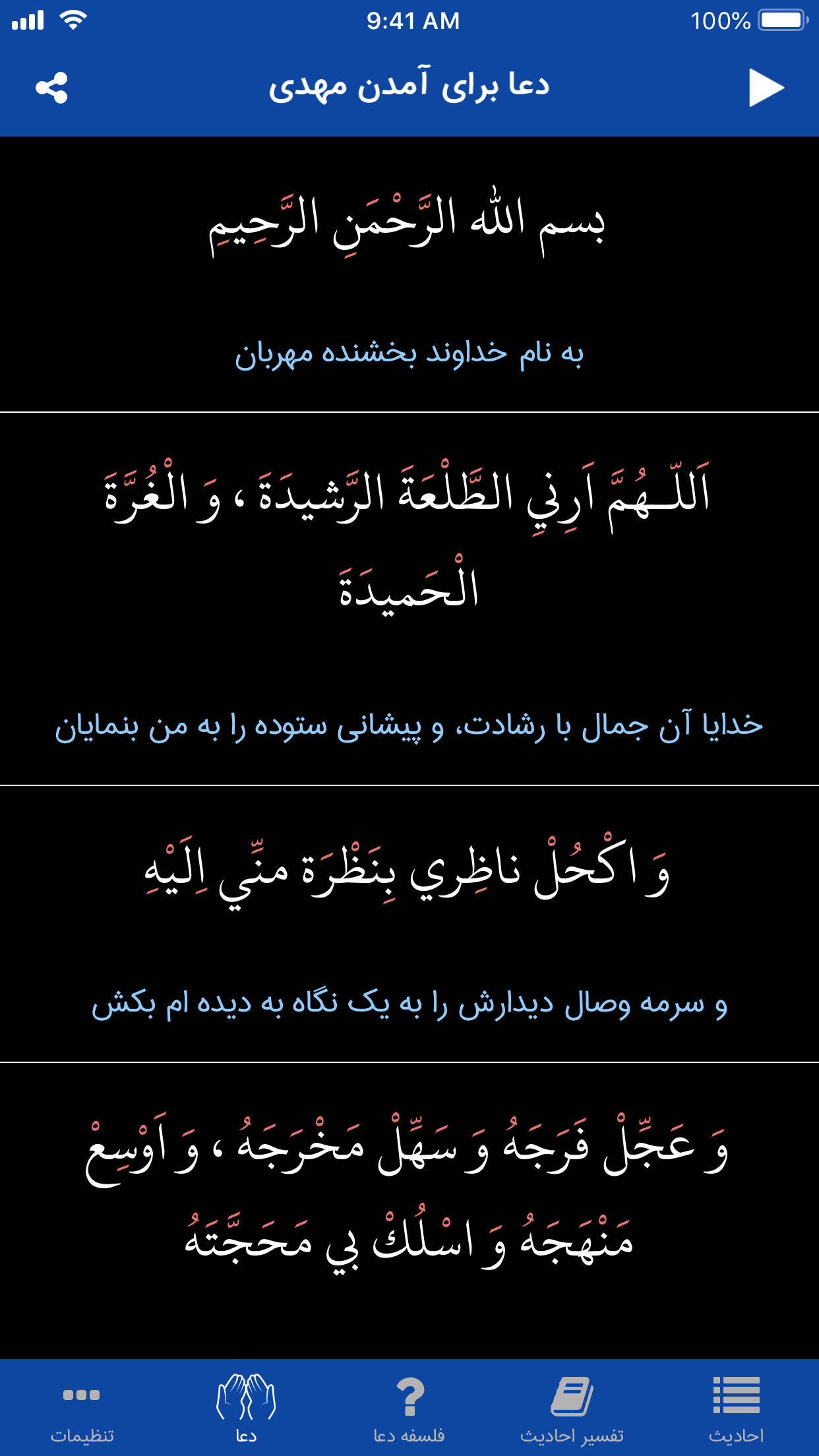 اسکرین شات 5 برنامه مهدی در نزد اهل تسنن