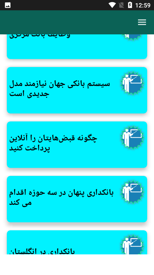 اسکرین شات 3 برنامه آموزش بانکداری