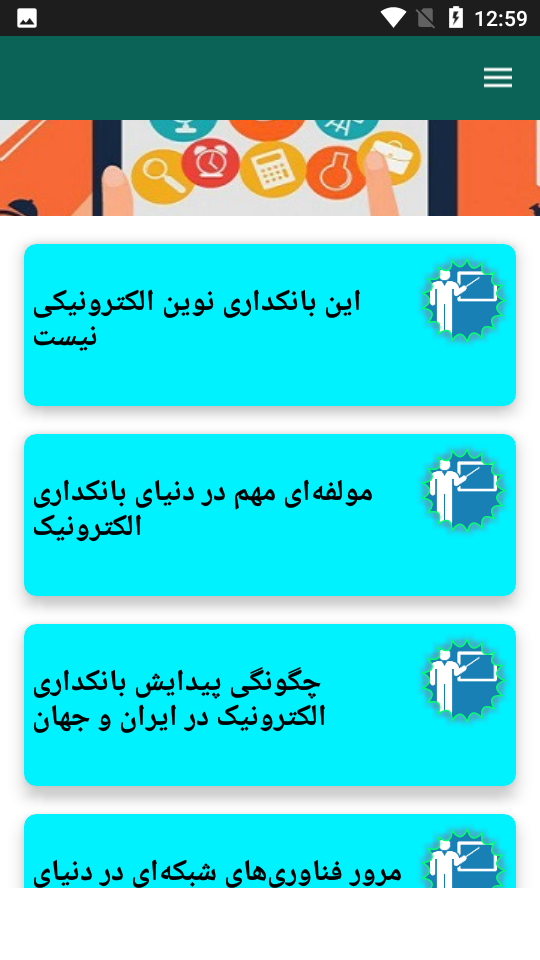 اسکرین شات 6 برنامه آموزش بانکداری