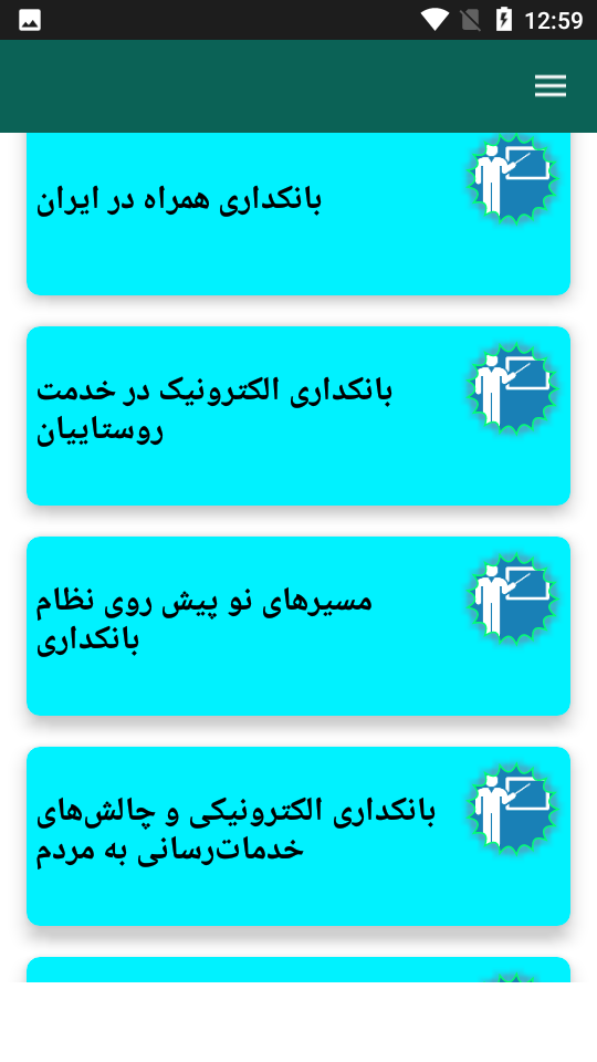 اسکرین شات 4 برنامه آموزش بانکداری