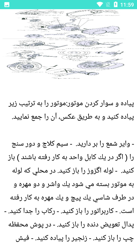 اسکرین شات 4 برنامه تعمیرات موتورسیکلت