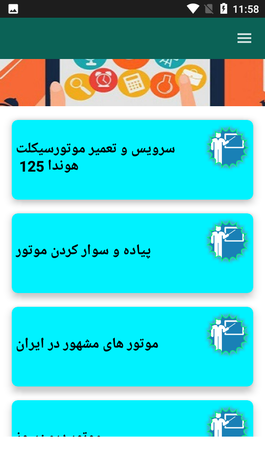 اسکرین شات 1 برنامه تعمیرات موتورسیکلت