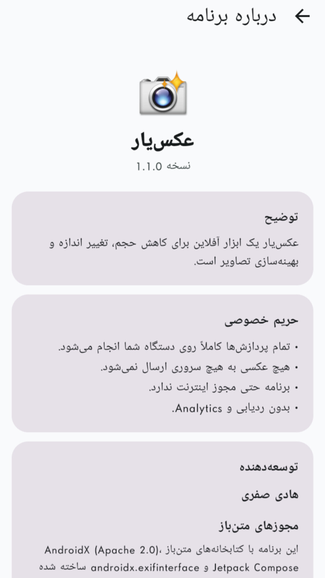 اسکرین شات 2 برنامه ‏عکس‌یار