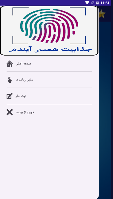 اسکرین شات 2 برنامه جذابیت همسر آیندم با اثر انگشت