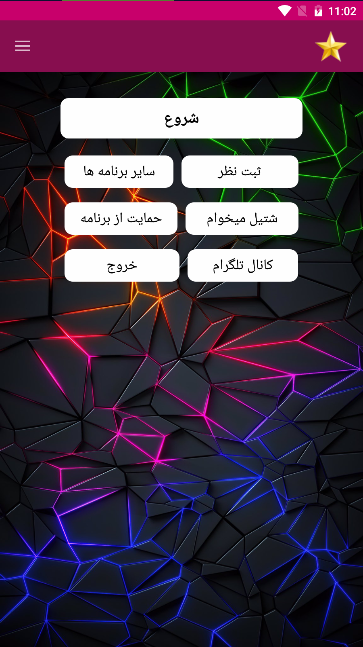 اسکرین شات 1 برنامه تشخیص جذابیت من با اثر انگشت
