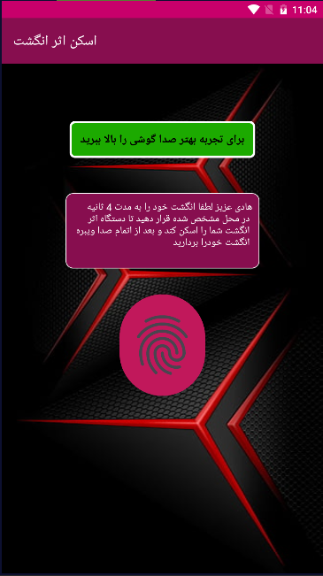 اسکرین شات 5 برنامه تشخیص جذابیت من با اثر انگشت