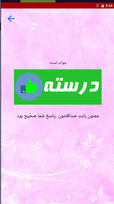 اسکرین شات 9 برنامه دروغ سنج با اثر انگشت