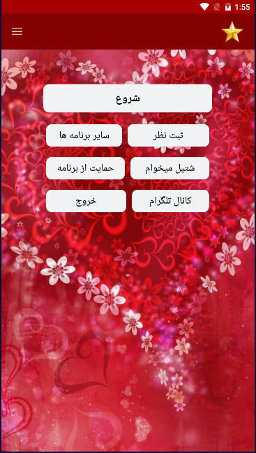 اسکرین شات 1 برنامه عشق سنج با اثر انگشت