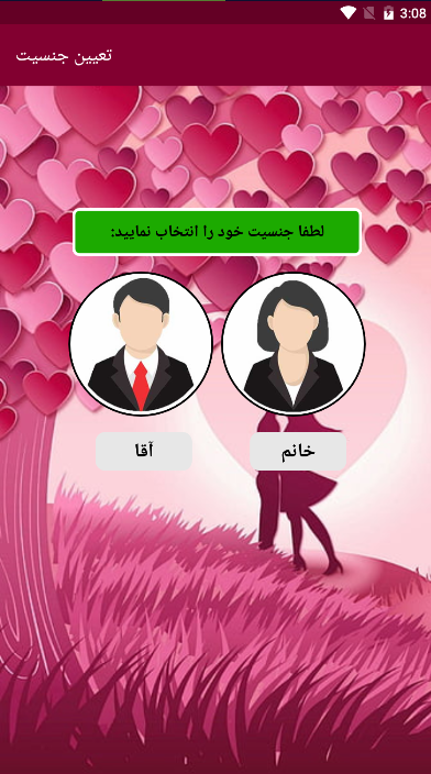 اسکرین شات 2 برنامه سال ازدواج من با اثر انگشت