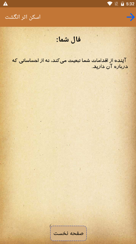 اسکرین شات 4 برنامه فال با اثر انگشت