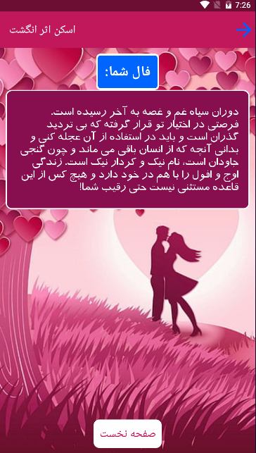 اسکرین شات 4 برنامه فال عاشقانه با اثر انگشت