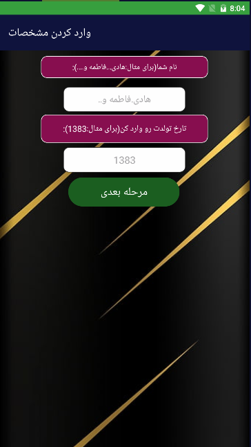 اسکرین شات 4 برنامه استایل همسر آیندم با اثر انگشت