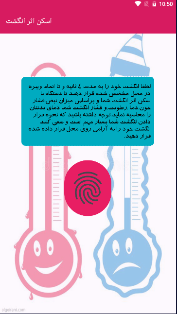 اسکرین شات 5 برنامه دما سنج با اثر انگشت