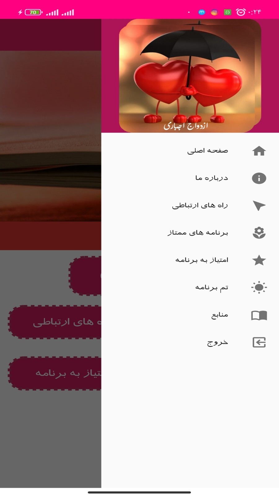 اسکرین شات 2 برنامه رمان ازدواج اجباری