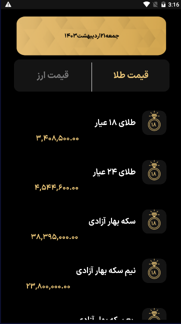 اسکرین شات 3 برنامه قیمت طلا و ارز