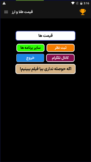 اسکرین شات 1 برنامه قیمت طلا و ارز