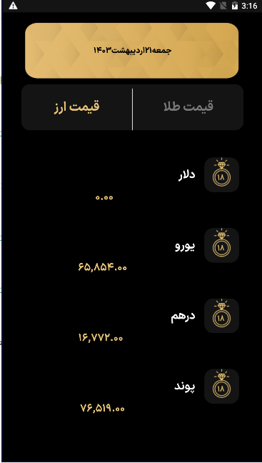اسکرین شات 2 برنامه قیمت طلا و ارز