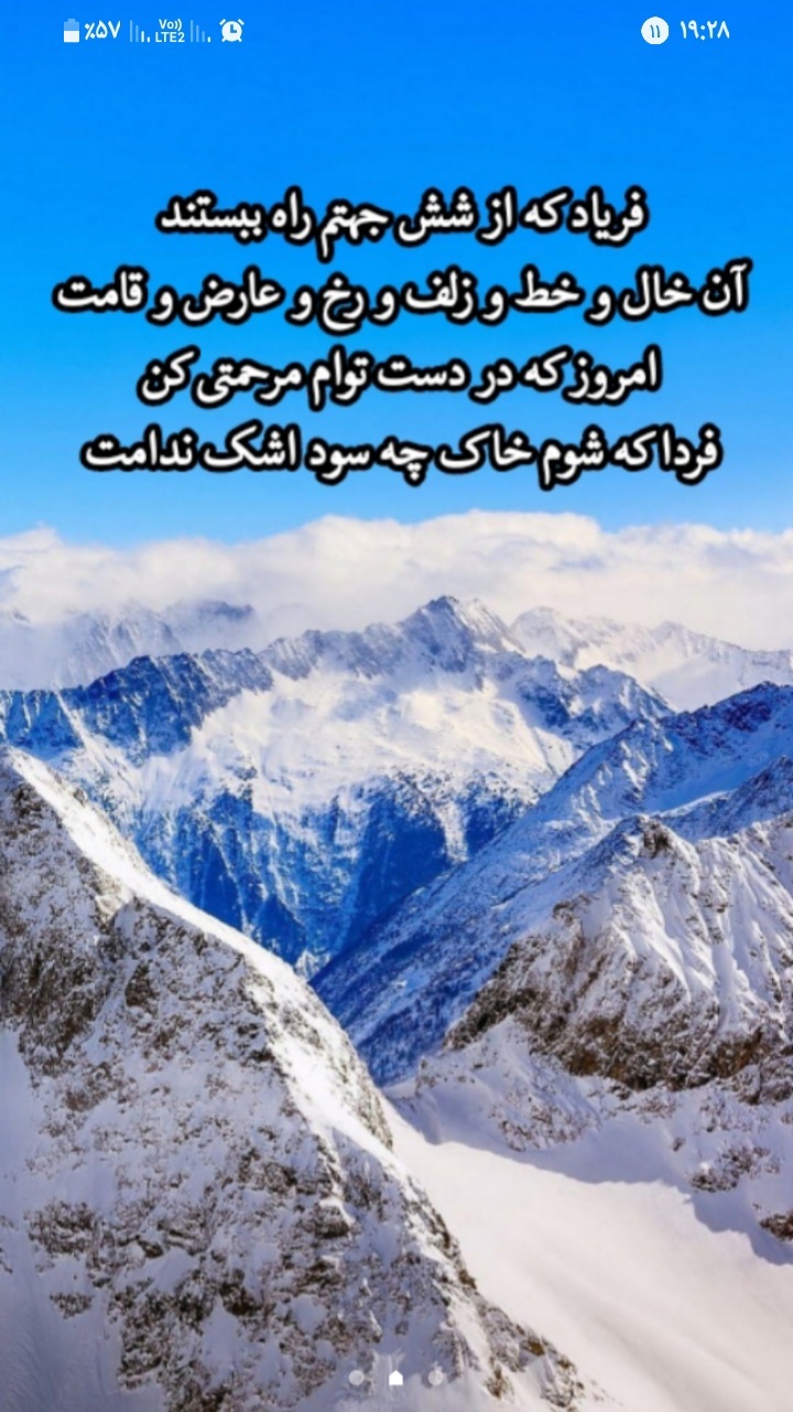 اسکرین شات 5 برنامه شعر حافظ (تصویر زمینه)