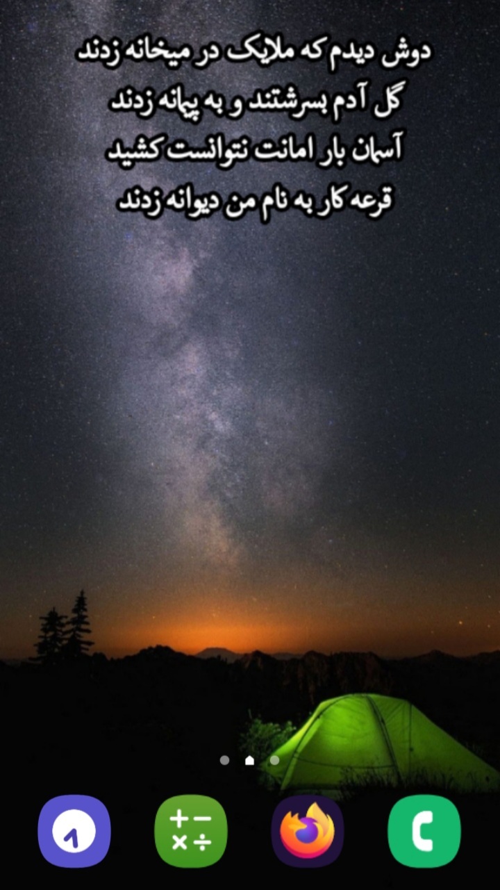 اسکرین شات 3 برنامه شعر حافظ (تصویر زمینه)