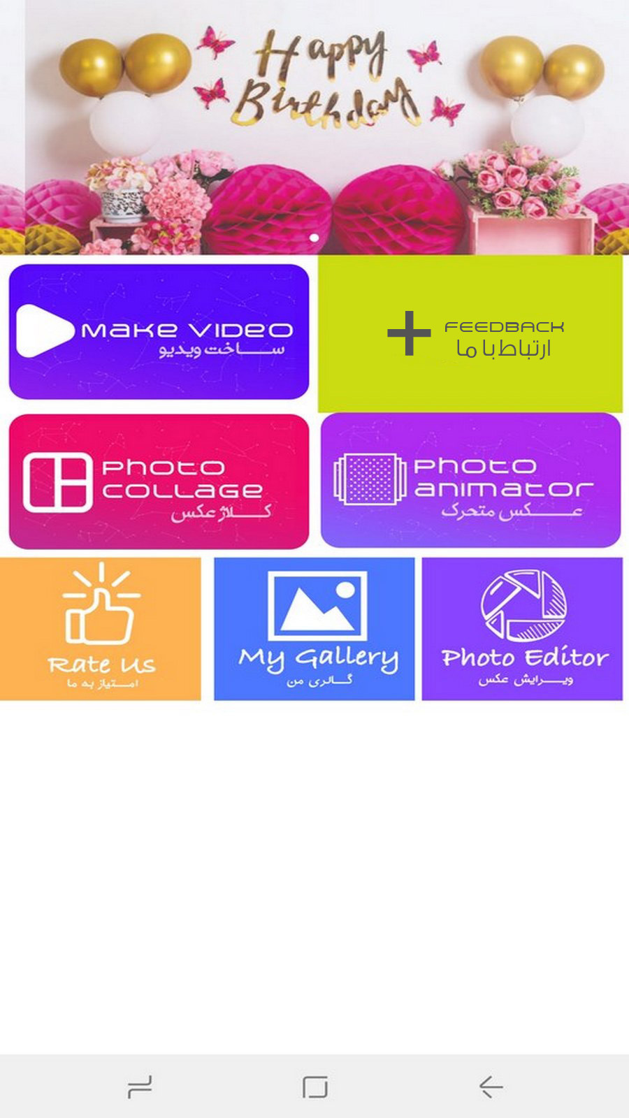اسکرین شات 4 برنامه کلیپ ساز تولد | عکس ساز متحرک