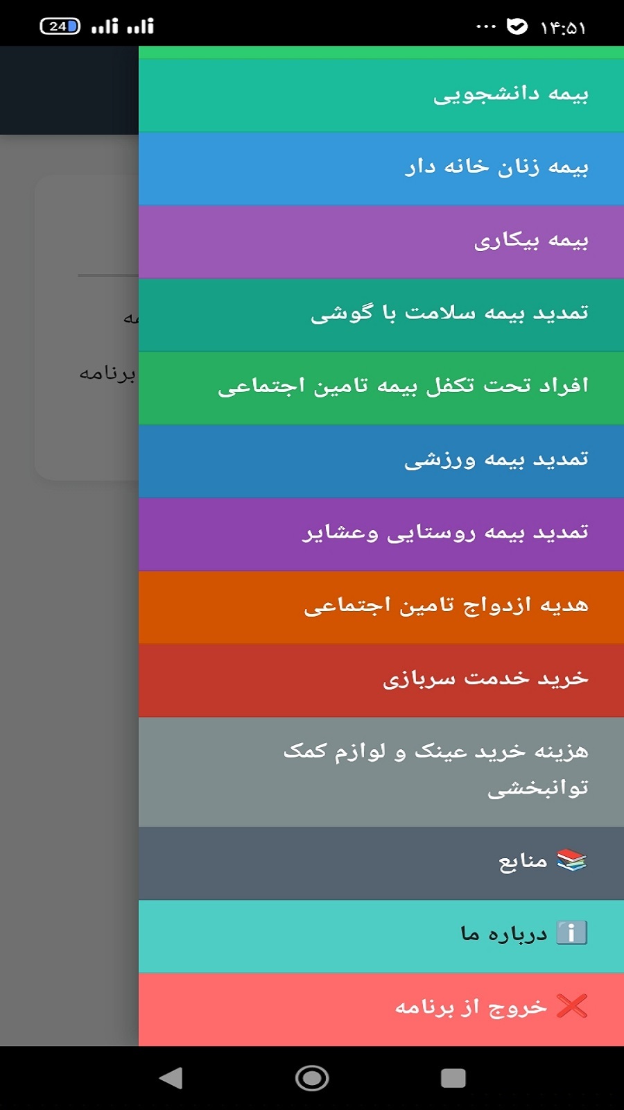 اسکرین شات 2 برنامه ارسال حق بیمه تامین اجتماعی(غیر رسمی)