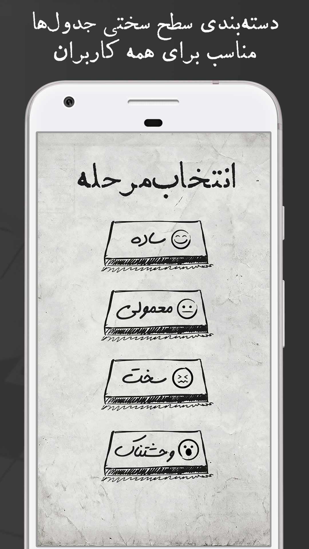 اسکرین شات 3 بازی جدول بی نهایت جدول شرح در متن