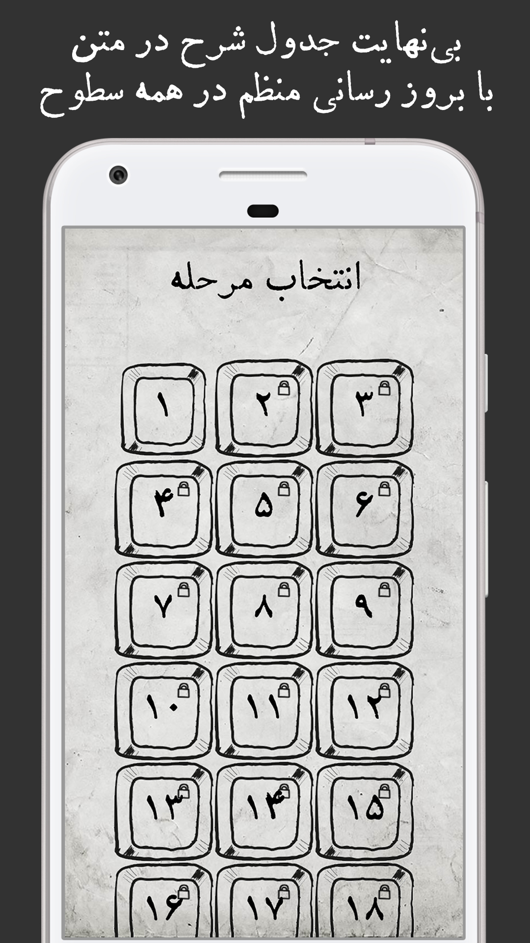 اسکرین شات 4 بازی جدول بی نهایت جدول شرح در متن