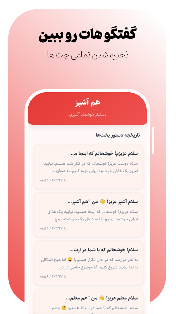 اسکرین شات 5 برنامه هم آشپز هوش مصنوعی آشپزی