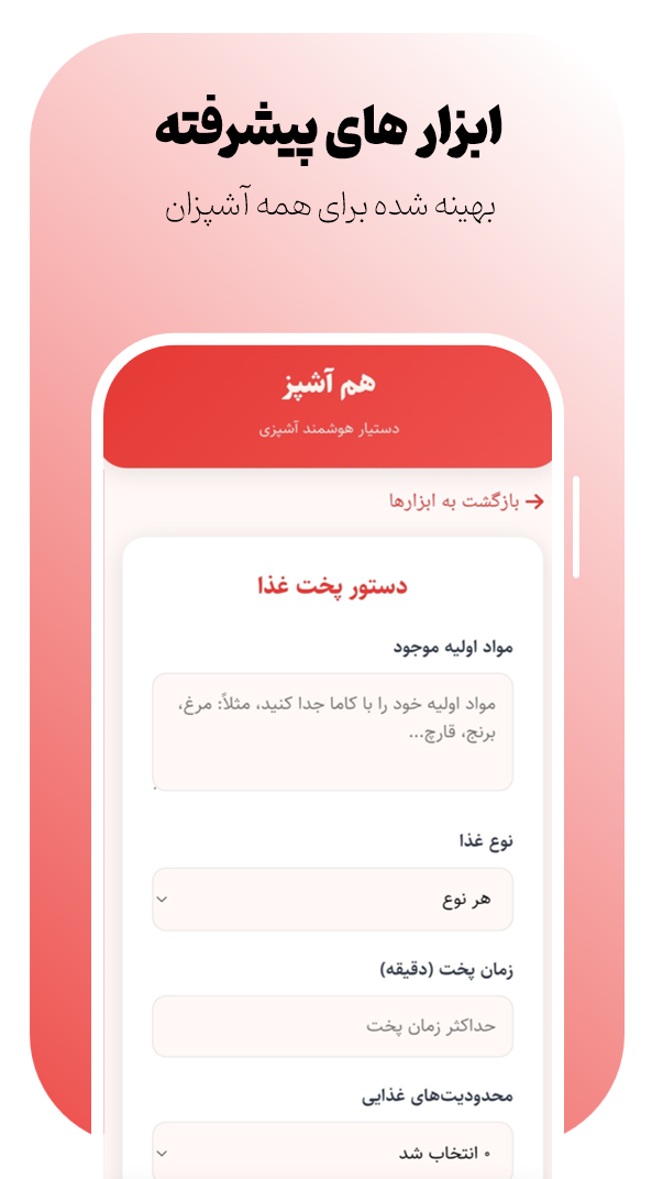 اسکرین شات 3 برنامه هم آشپز هوش مصنوعی آشپزی