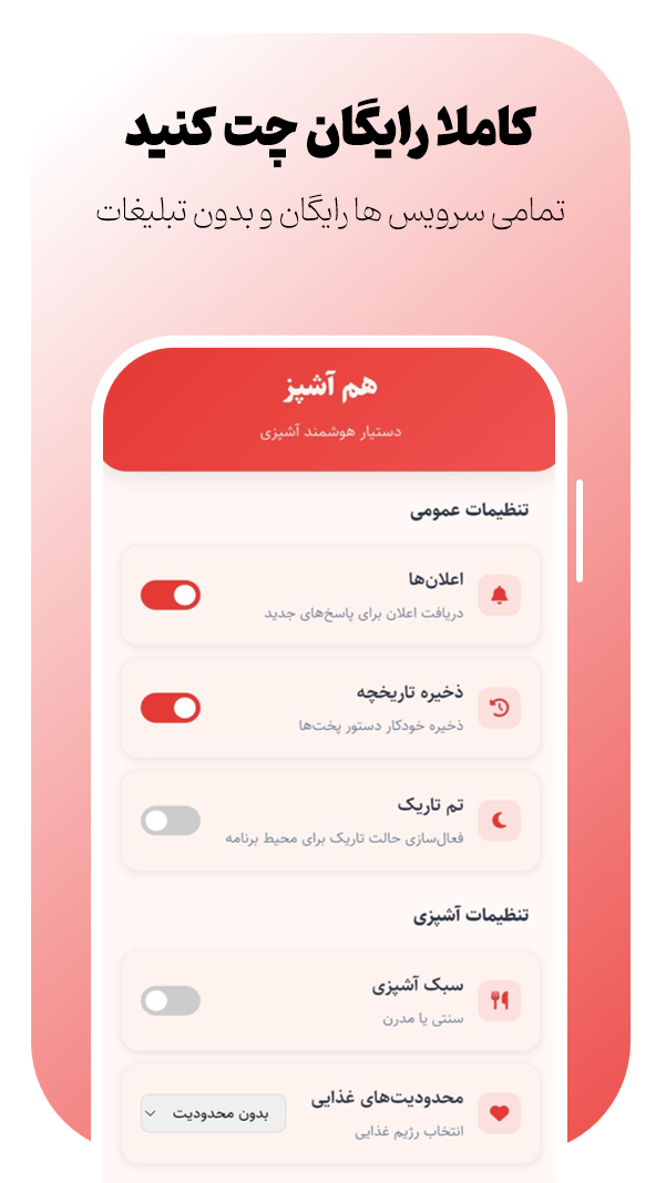 اسکرین شات 2 برنامه هم آشپز هوش مصنوعی آشپزی