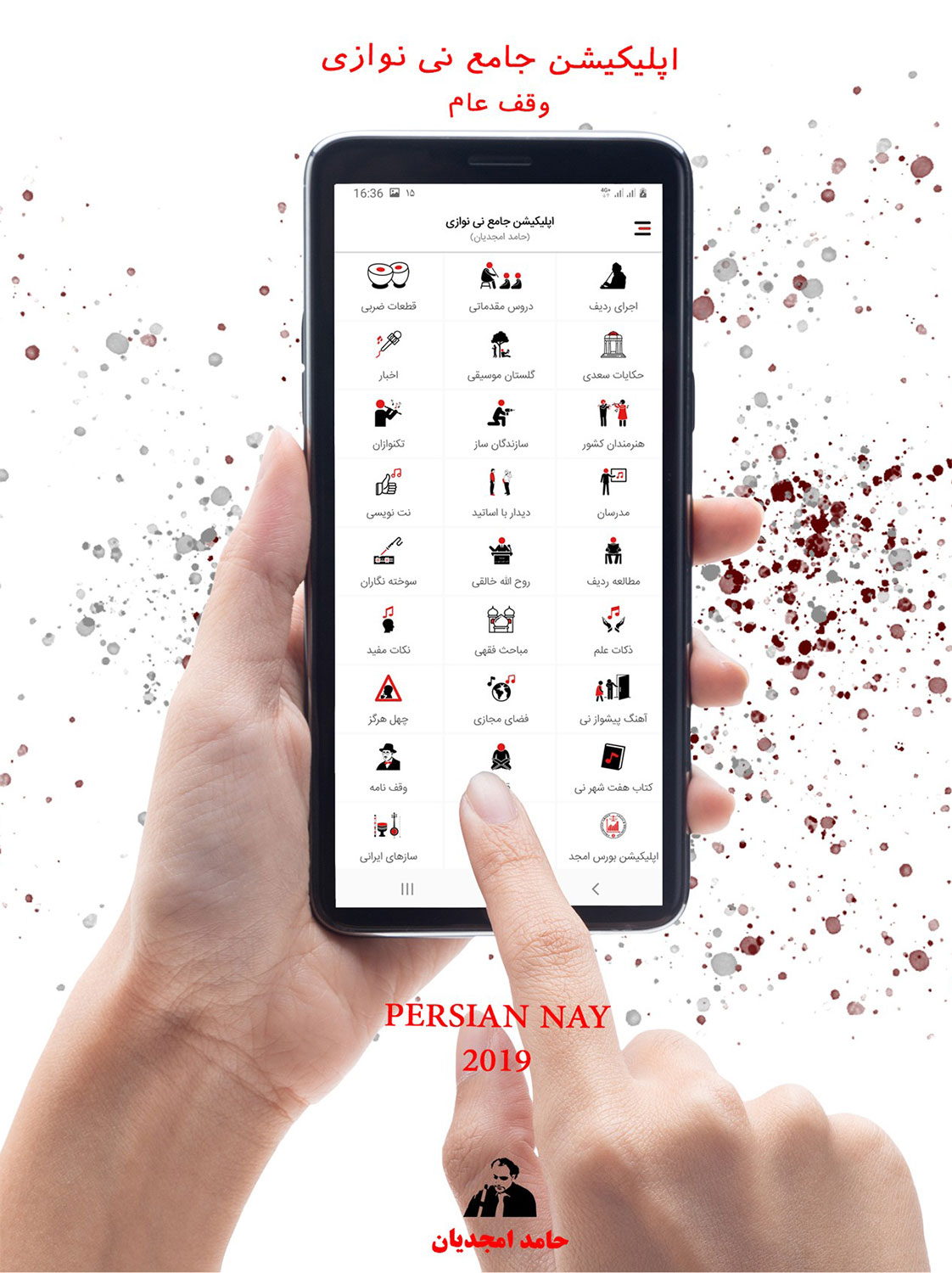 اسکرین شات 1 برنامه اپلیکیشن جامع نی نوازی (نینوایان)