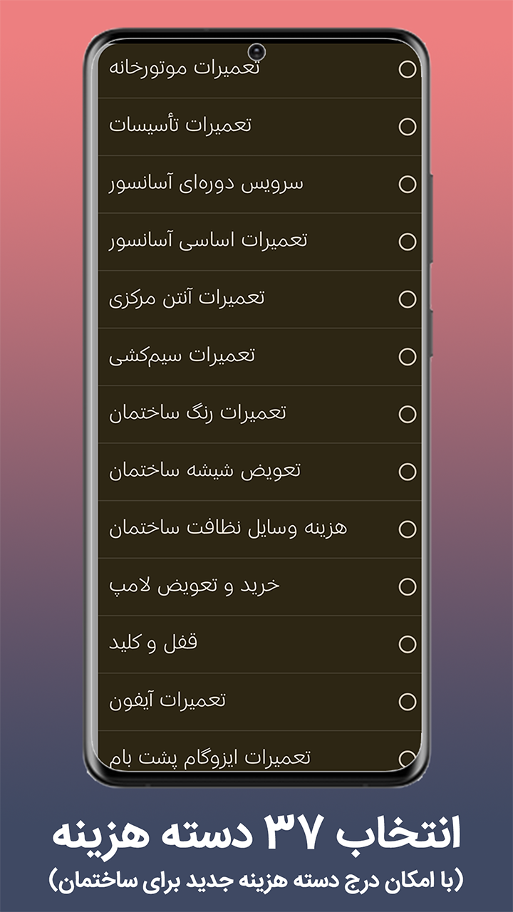اسکرین شات 7 برنامه ‏خزانه‌دار ساختمان