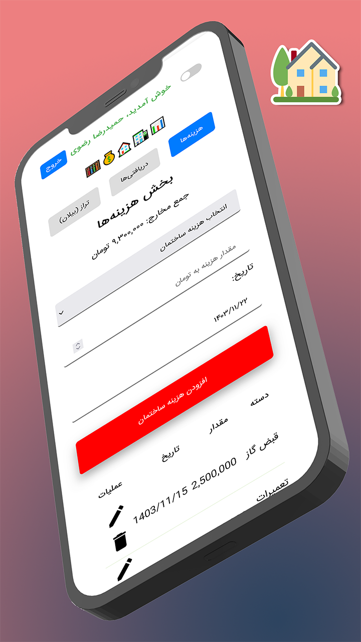 اسکرین شات 2 برنامه ‏خزانه‌دار ساختمان