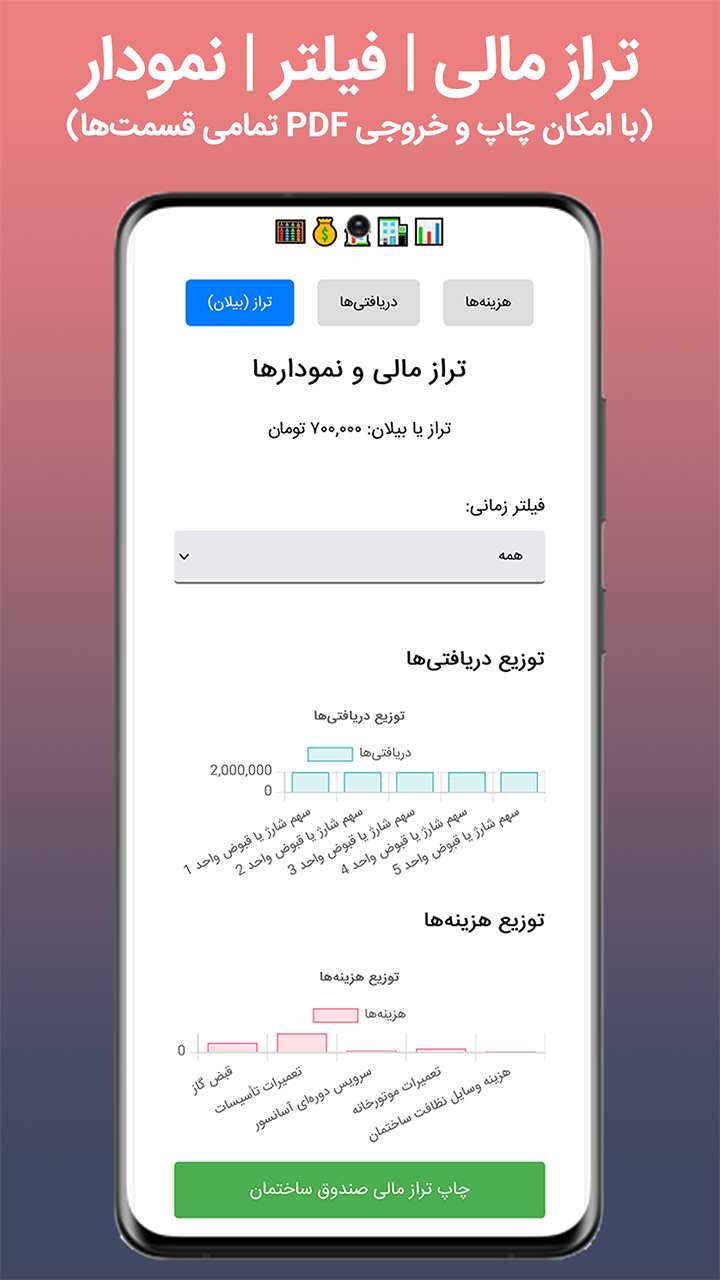 اسکرین شات 5 برنامه ‏خزانه‌دار ساختمان