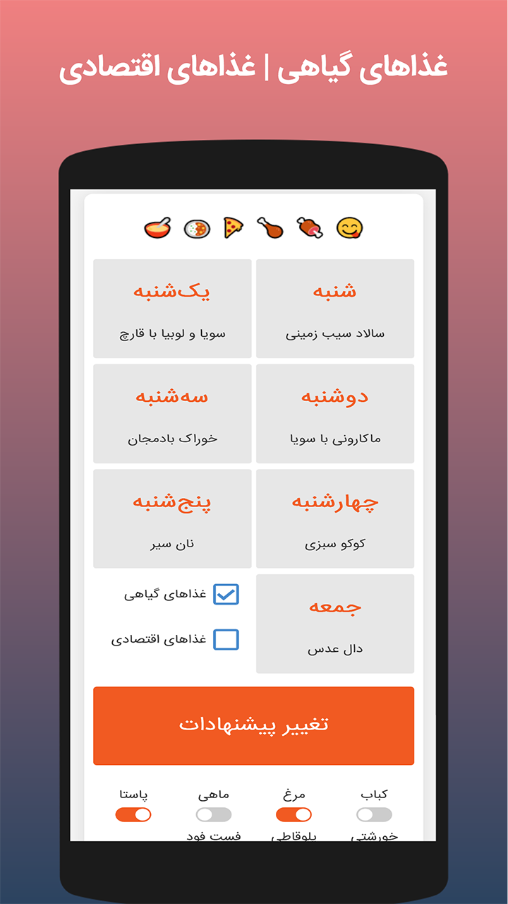 اسکرین شات 6 برنامه ‏چی بخوریم