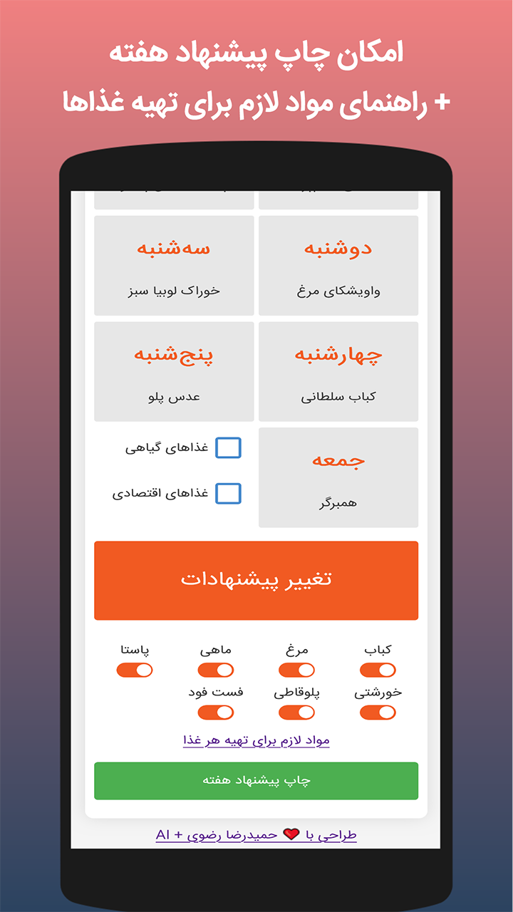 اسکرین شات 4 برنامه ‏چی بخوریم