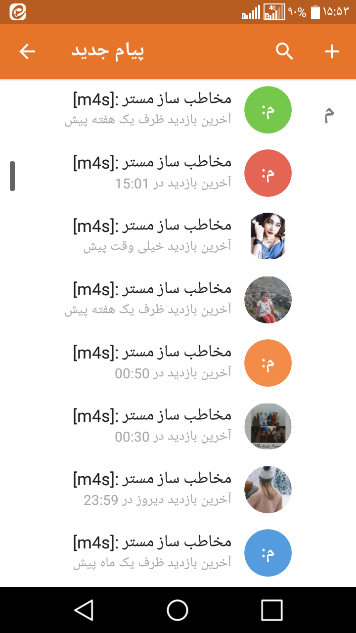 اسکرین شات 5 برنامه مخاطب (شماره) ساز مستر