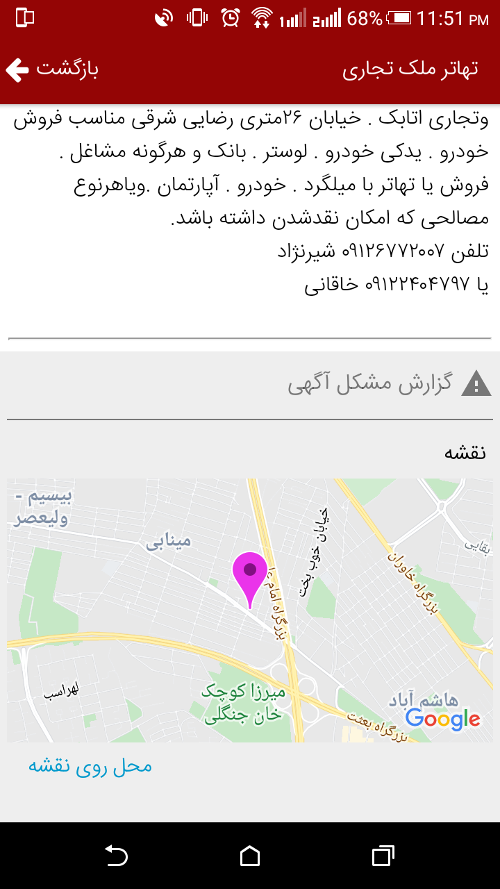 اسکرین شات 4 برنامه مرکز تهاتر ایران