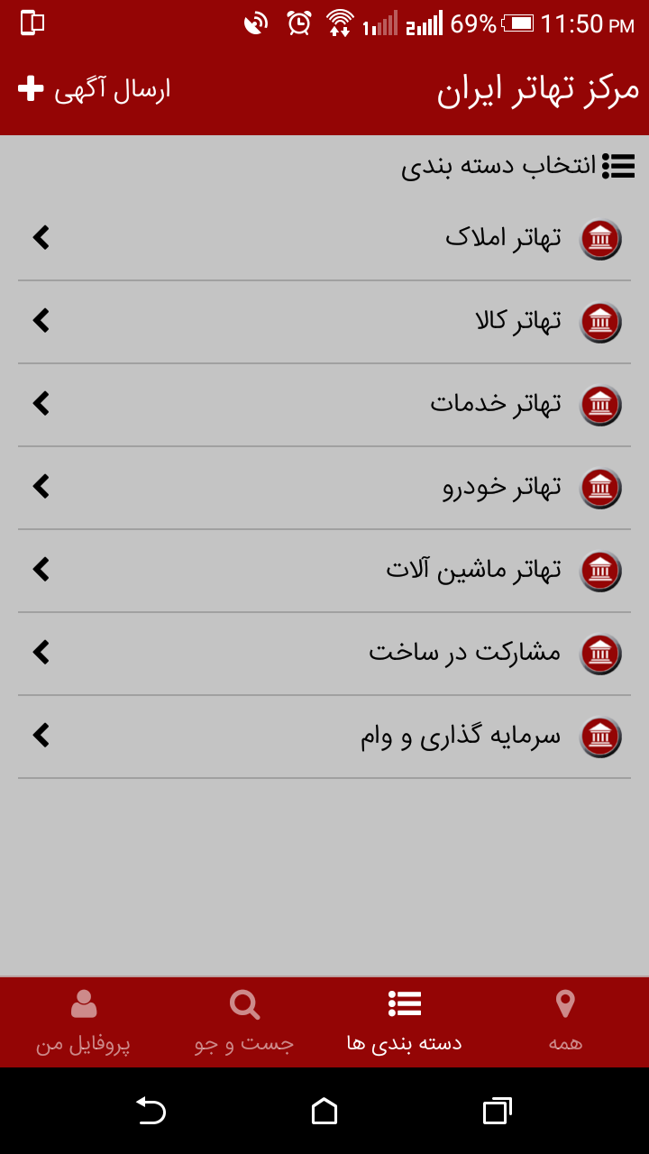 اسکرین شات 2 برنامه مرکز تهاتر ایران