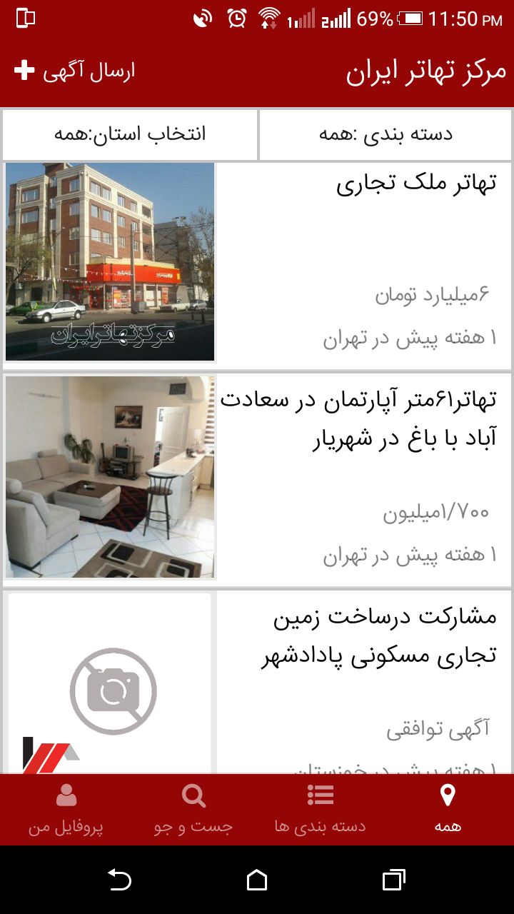 اسکرین شات 1 برنامه مرکز تهاتر ایران