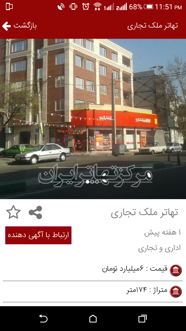اسکرین شات 3 برنامه مرکز تهاتر ایران