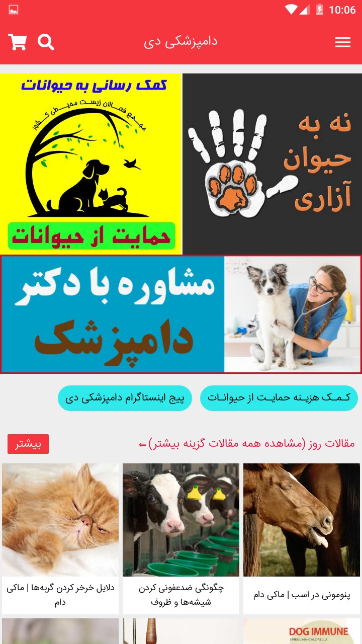 اسکرین شات 6 برنامه دامپزشکی و پت شاپ دی