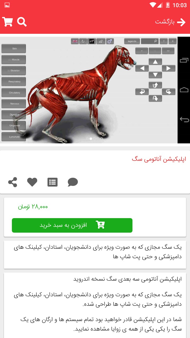 اسکرین شات 4 برنامه دامپزشکی و پت شاپ دی