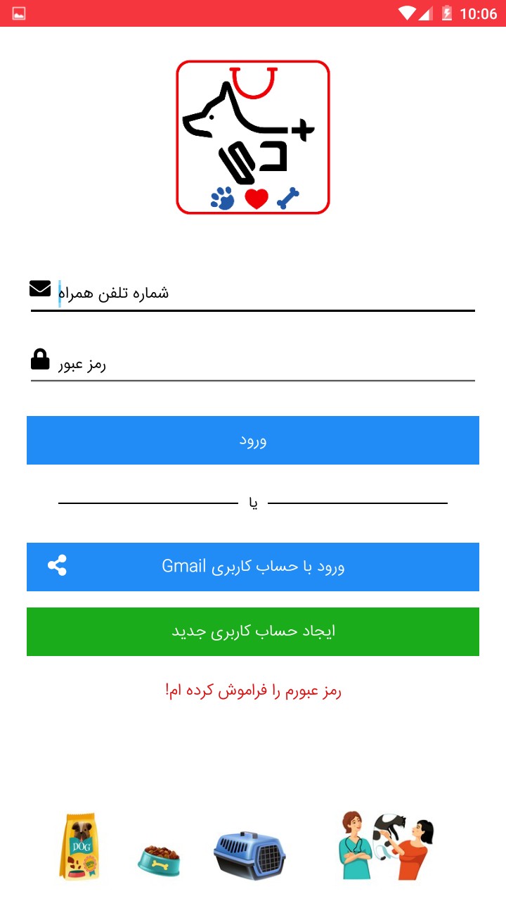اسکرین شات 5 برنامه دامپزشکی و پت شاپ دی